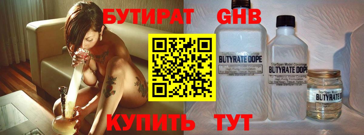 Осинники  Бутират GHB  Вход с VPN 