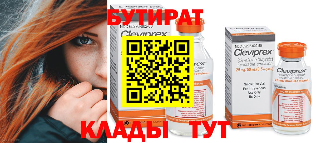 БУТИРАТ бутик Осинники