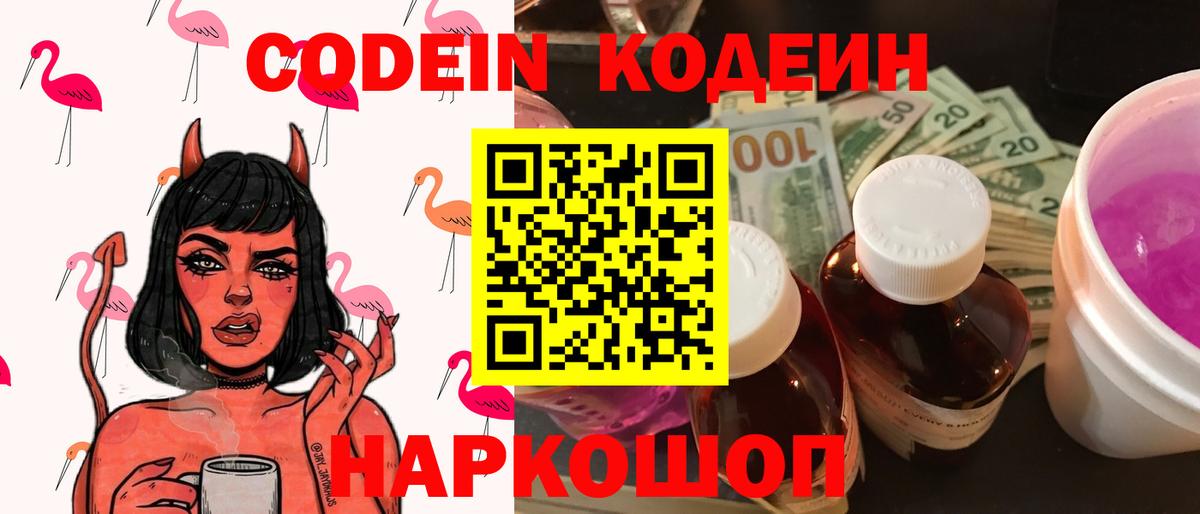 Codein Purple Drank  Вход с VPN  Осинники  Codein напиток Lean (лин) 