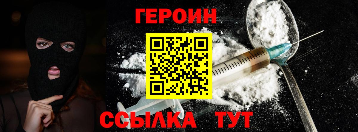 Героин герыч Осинники