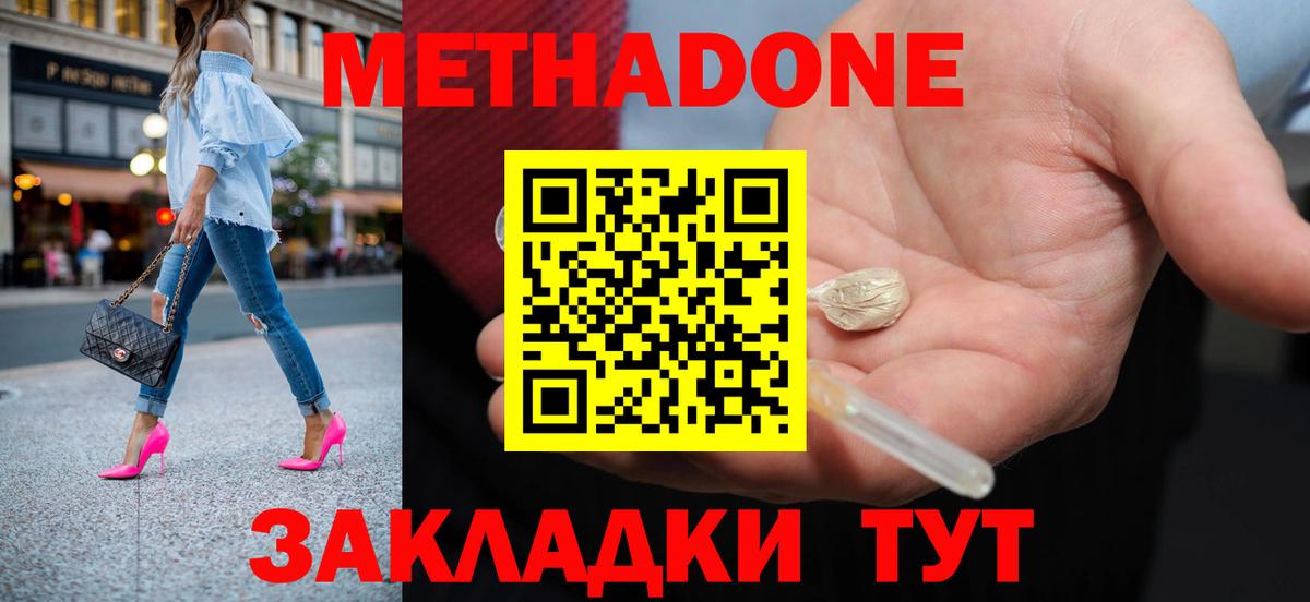 МЕТАДОН methadone  darknet наркотические препараты  Осинники  Вход с VPN 